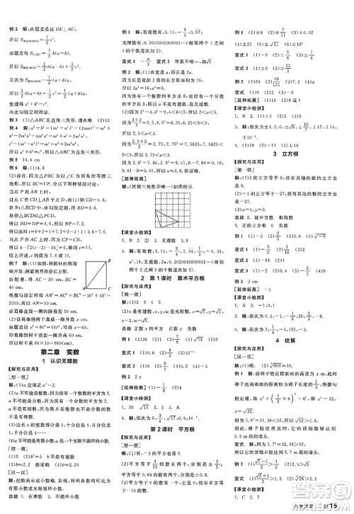 天津人民出版社2022全品学练考八年级数学上册BS北师版深圳专版答案