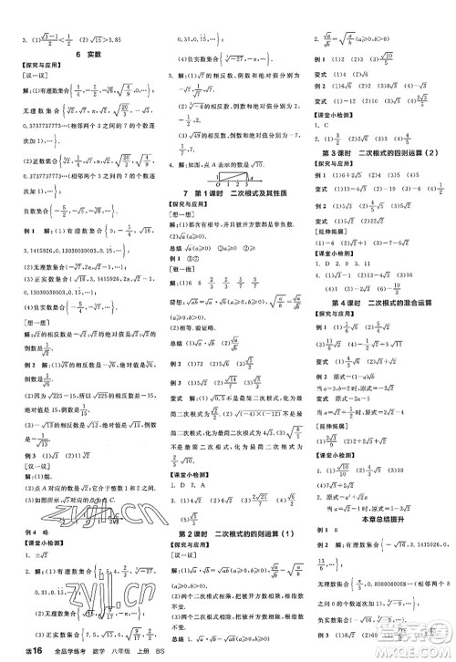 天津人民出版社2022全品学练考八年级数学上册BS北师版深圳专版答案
