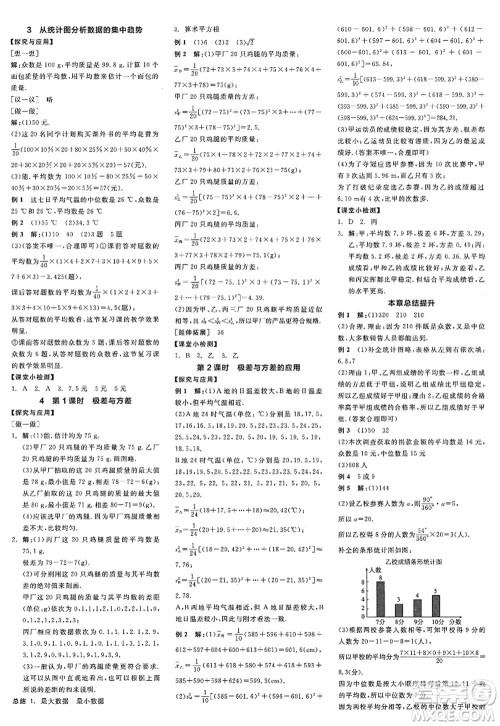 天津人民出版社2022全品学练考八年级数学上册BS北师版深圳专版答案