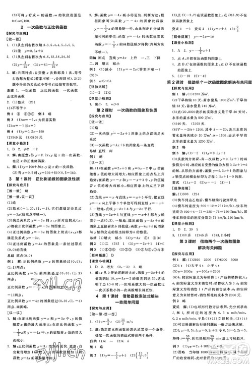 天津人民出版社2022全品学练考八年级数学上册BS北师版深圳专版答案