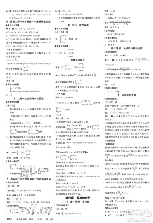 天津人民出版社2022全品学练考八年级数学上册BS北师版深圳专版答案