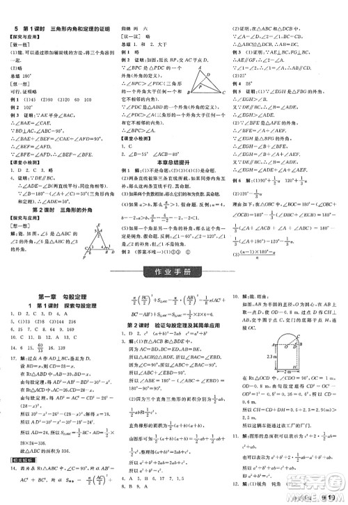 天津人民出版社2022全品学练考八年级数学上册BS北师版深圳专版答案