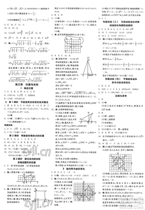 天津人民出版社2022全品学练考八年级数学上册BS北师版深圳专版答案