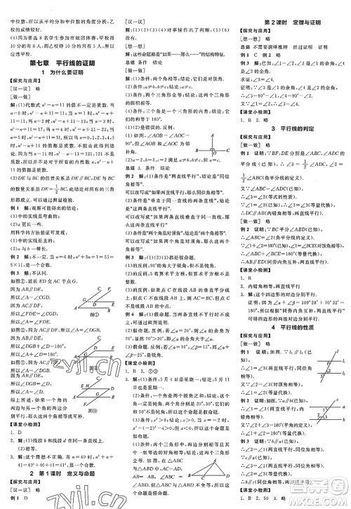 天津人民出版社2022全品学练考八年级数学上册BS北师版深圳专版答案