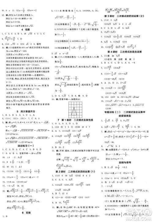 天津人民出版社2022全品学练考八年级数学上册BS北师版深圳专版答案