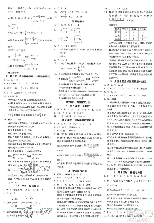 天津人民出版社2022全品学练考八年级数学上册BS北师版深圳专版答案