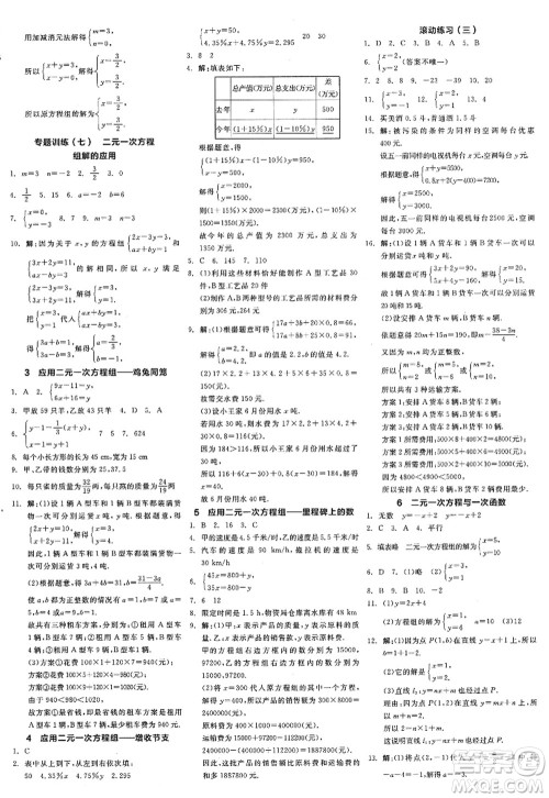 天津人民出版社2022全品学练考八年级数学上册BS北师版深圳专版答案