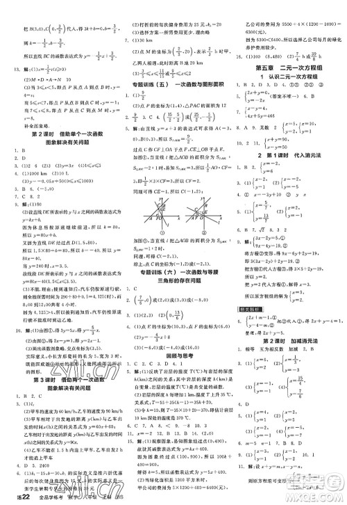 天津人民出版社2022全品学练考八年级数学上册BS北师版深圳专版答案