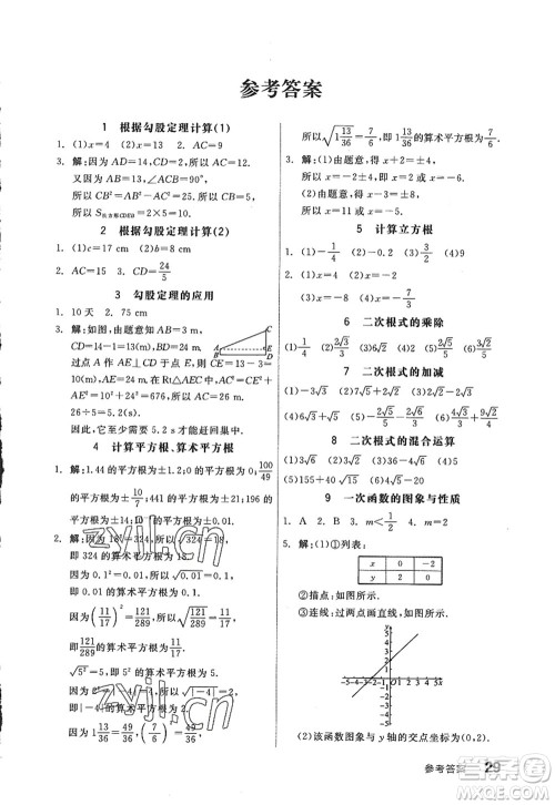 天津人民出版社2022全品学练考八年级数学上册BS北师版深圳专版答案