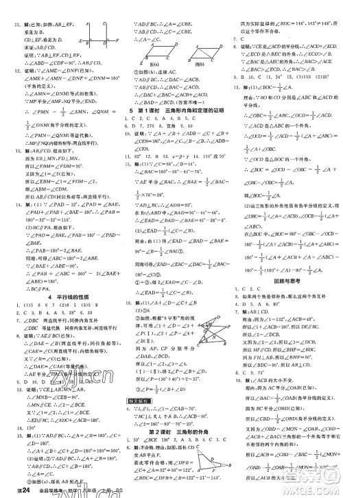 天津人民出版社2022全品学练考八年级数学上册BS北师版深圳专版答案