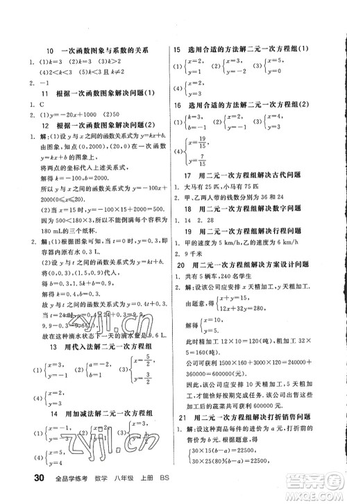 天津人民出版社2022全品学练考八年级数学上册BS北师版深圳专版答案