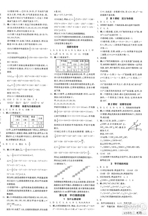 天津人民出版社2022全品学练考八年级数学上册BS北师版深圳专版答案