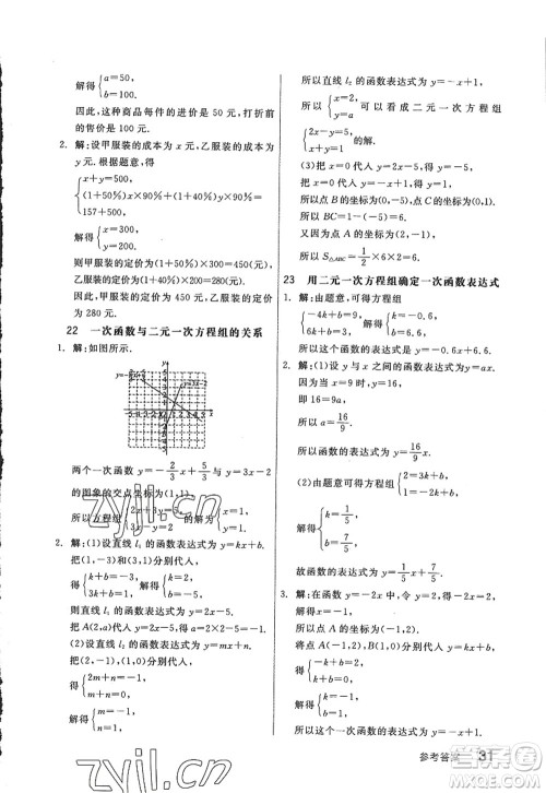 天津人民出版社2022全品学练考八年级数学上册BS北师版深圳专版答案