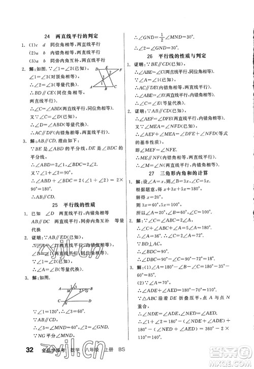 天津人民出版社2022全品学练考八年级数学上册BS北师版深圳专版答案