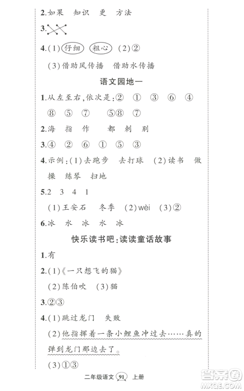 武汉出版社2022秋季状元成才路创优作业100分二年级上册语文人教版湖北专版参考答案