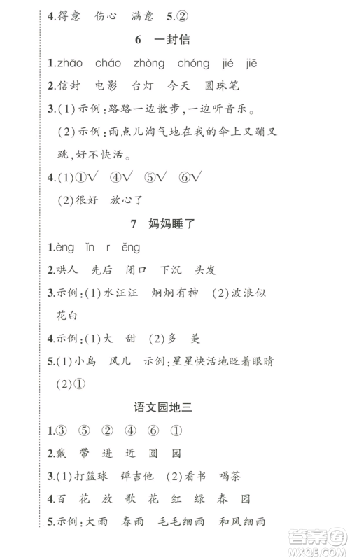 武汉出版社2022秋季状元成才路创优作业100分二年级上册语文人教版湖北专版参考答案