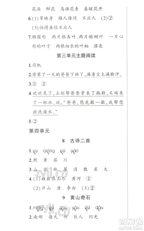 武汉出版社2022秋季状元成才路创优作业100分二年级上册语文人教版湖北专版参考答案