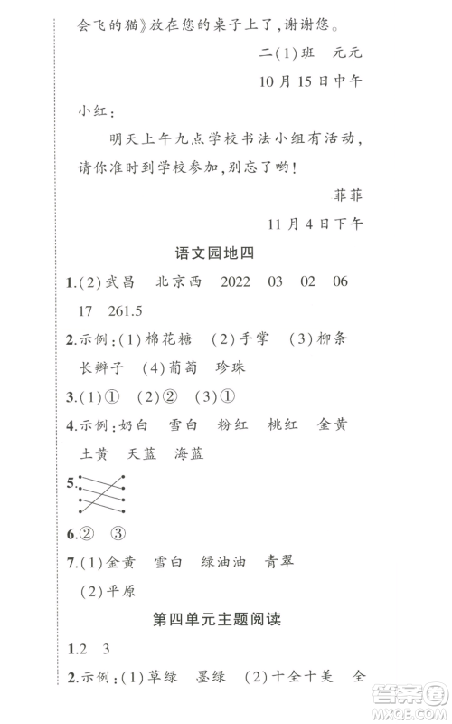 武汉出版社2022秋季状元成才路创优作业100分二年级上册语文人教版湖北专版参考答案