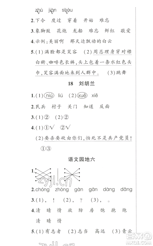 武汉出版社2022秋季状元成才路创优作业100分二年级上册语文人教版湖北专版参考答案