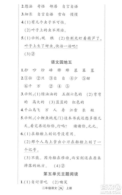 武汉出版社2022秋季状元成才路创优作业100分二年级上册语文人教版湖北专版参考答案