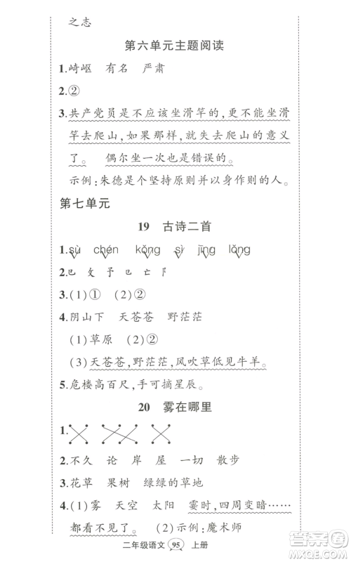 武汉出版社2022秋季状元成才路创优作业100分二年级上册语文人教版湖北专版参考答案