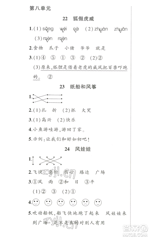 武汉出版社2022秋季状元成才路创优作业100分二年级上册语文人教版湖北专版参考答案