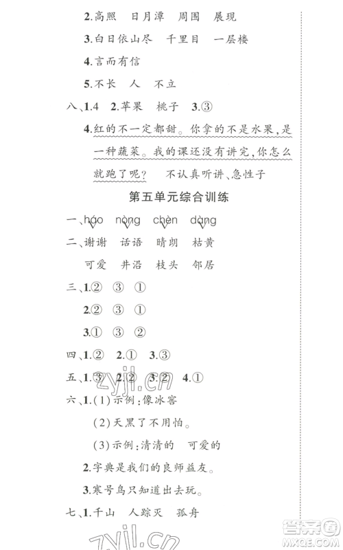 武汉出版社2022秋季状元成才路创优作业100分二年级上册语文人教版湖北专版参考答案