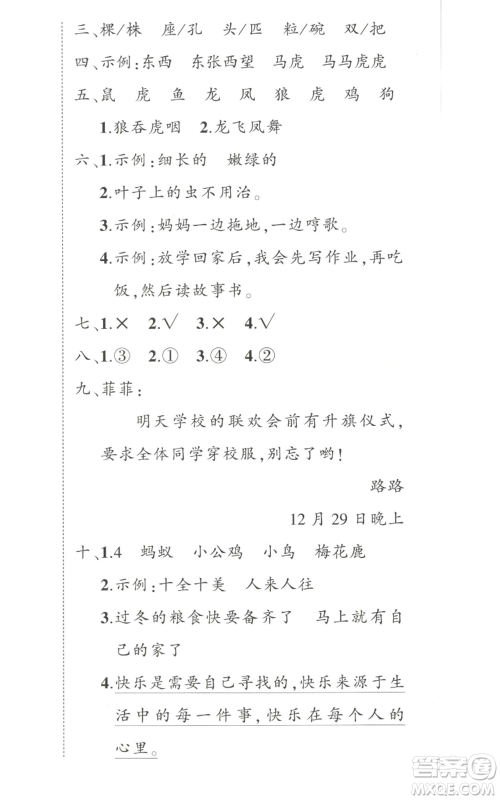 武汉出版社2022秋季状元成才路创优作业100分二年级上册语文人教版湖北专版参考答案