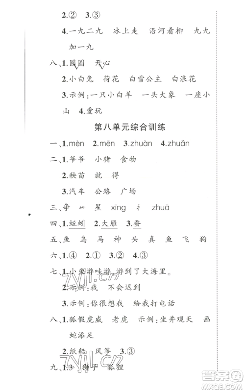 武汉出版社2022秋季状元成才路创优作业100分二年级上册语文人教版湖北专版参考答案