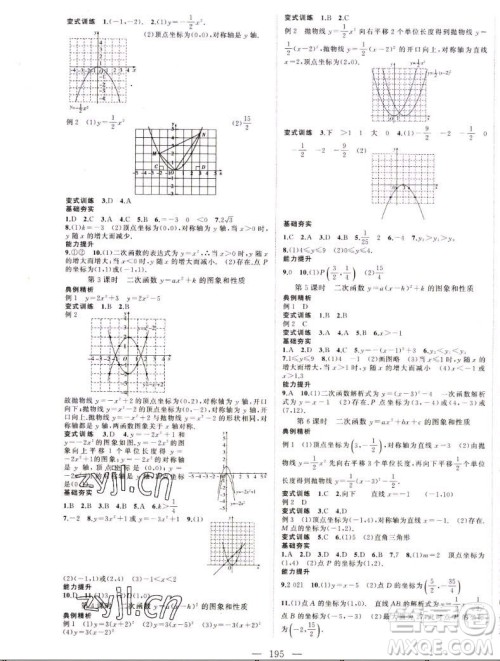 延边大学出版社2022名校零距离九年级数学上册RJ人教版答案