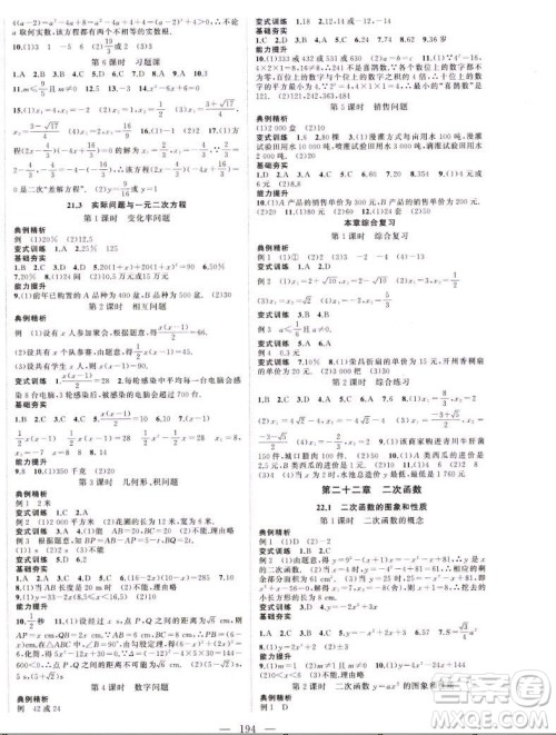 延边大学出版社2022名校零距离九年级数学上册RJ人教版答案
