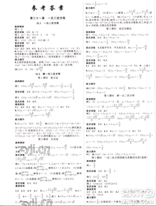 延边大学出版社2022名校零距离九年级数学上册RJ人教版答案