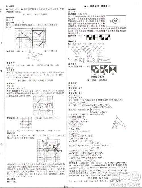 延边大学出版社2022名校零距离九年级数学上册RJ人教版答案