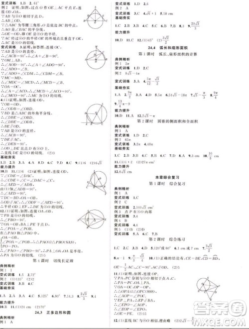 延边大学出版社2022名校零距离九年级数学上册RJ人教版答案