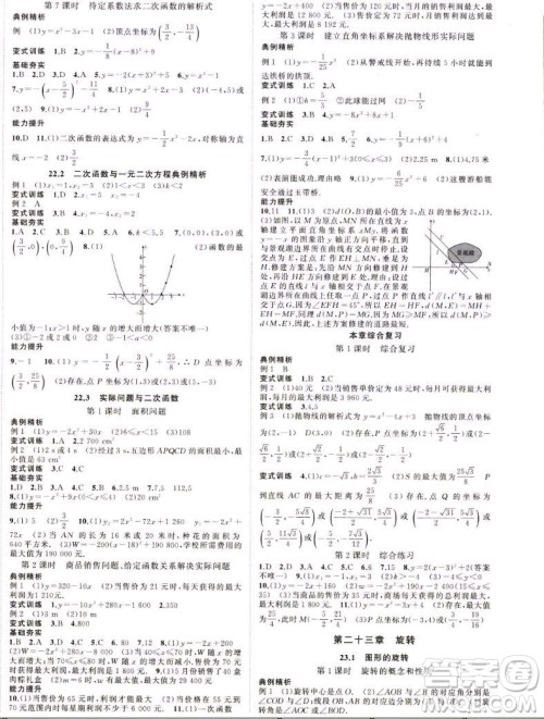 延边大学出版社2022名校零距离九年级数学上册RJ人教版答案