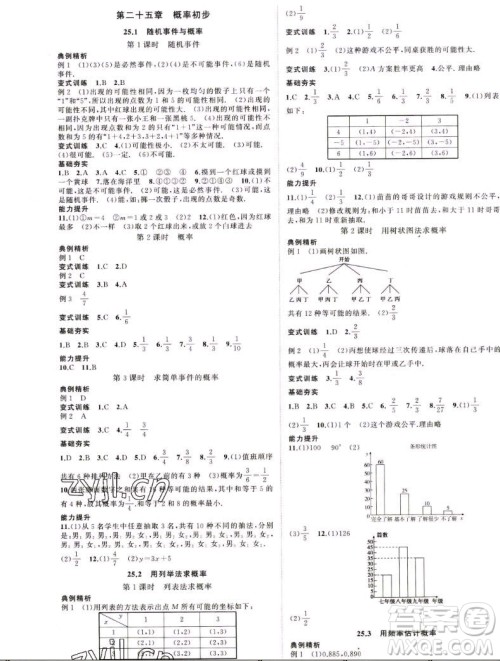延边大学出版社2022名校零距离九年级数学上册RJ人教版答案