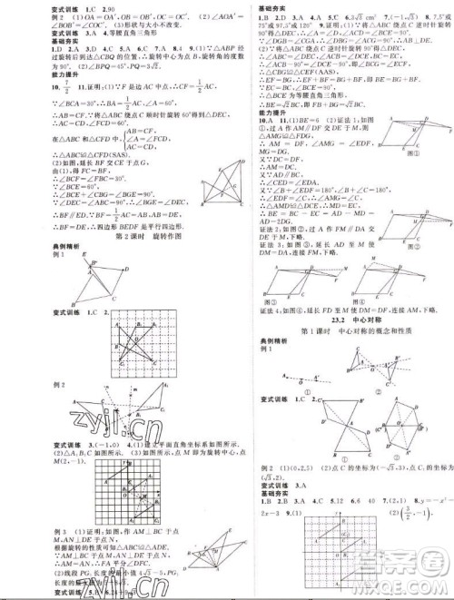 延边大学出版社2022名校零距离九年级数学上册RJ人教版答案