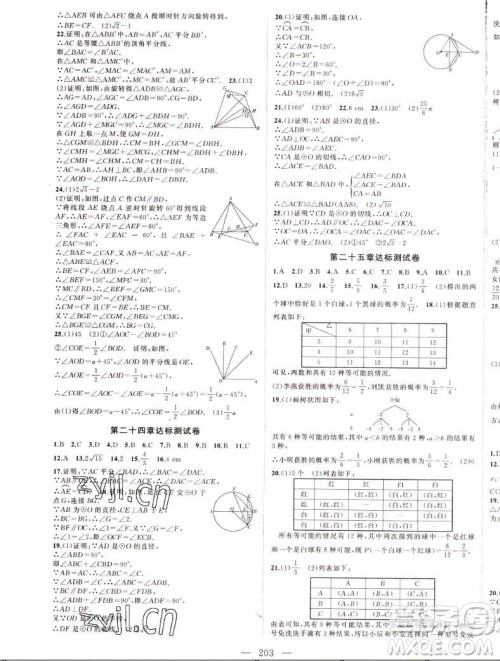 延边大学出版社2022名校零距离九年级数学上册RJ人教版答案