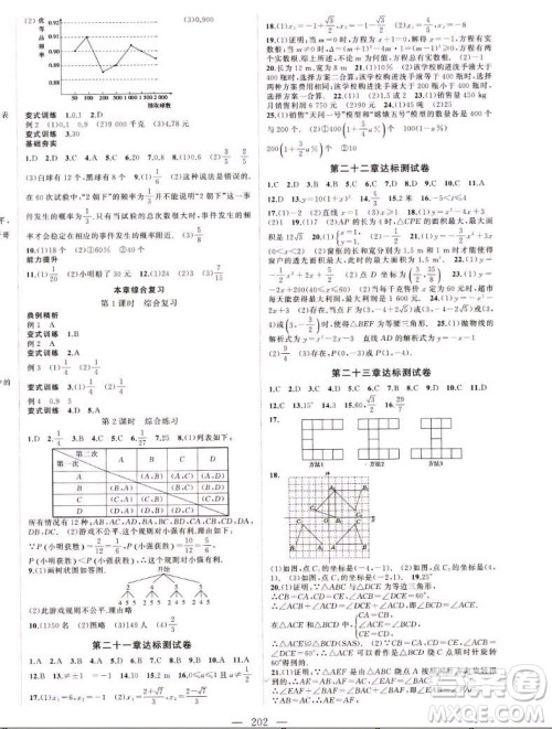 延边大学出版社2022名校零距离九年级数学上册RJ人教版答案