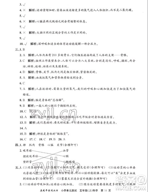 浙江工商大学出版社2022孟建平小学单元测试科学五年级上教科版答案 浙江工商大学出版社2022孟建平小学单元测试科学五年级上教科版答案