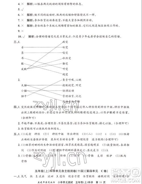 浙江工商大学出版社2022孟建平小学单元测试科学五年级上教科版答案