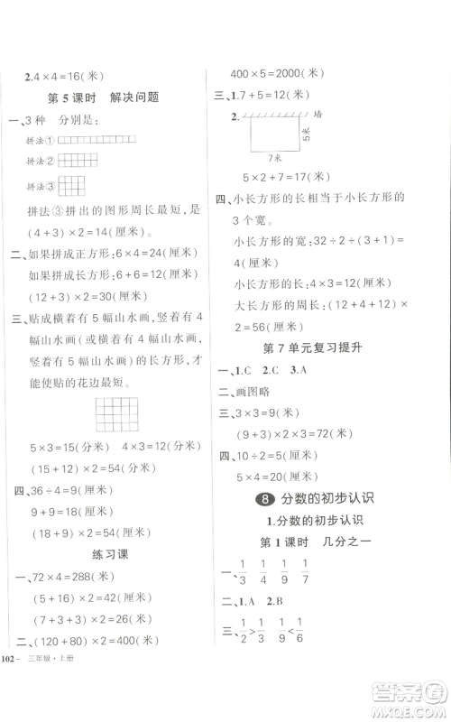 长江出版社2022秋季状元成才路创优作业100分三年级上册数学人教版参考答案 长江出版社2022秋季状元成才路创优作业100分三年级上册数学人教版参考答案
