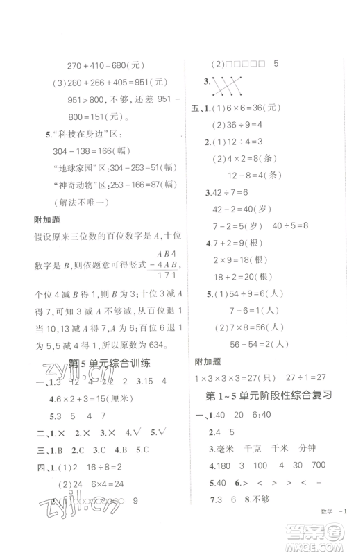 长江出版社2022秋季状元成才路创优作业100分三年级上册数学人教版参考答案 长江出版社2022秋季状元成才路创优作业100分三年级上册数学人教版参考答案