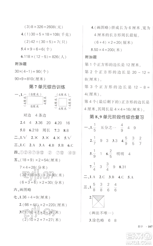 长江出版社2022秋季状元成才路创优作业100分三年级上册数学人教版参考答案 长江出版社2022秋季状元成才路创优作业100分三年级上册数学人教版参考答案