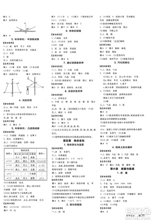 阳光出版社2022全品学练考八年级物理上册JK教科版答案 阳光出版社2022全品学练考八年级物理上册JK教科版答案