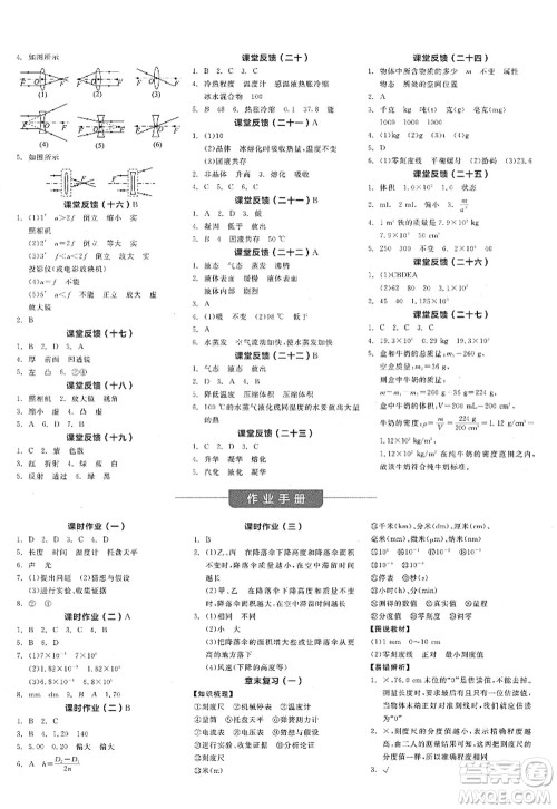 阳光出版社2022全品学练考八年级物理上册JK教科版答案 阳光出版社2022全品学练考八年级物理上册JK教科版答案