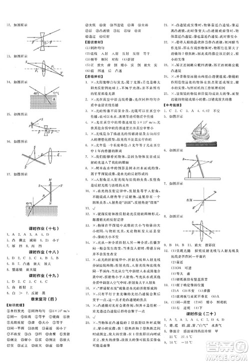 阳光出版社2022全品学练考八年级物理上册JK教科版答案 阳光出版社2022全品学练考八年级物理上册JK教科版答案
