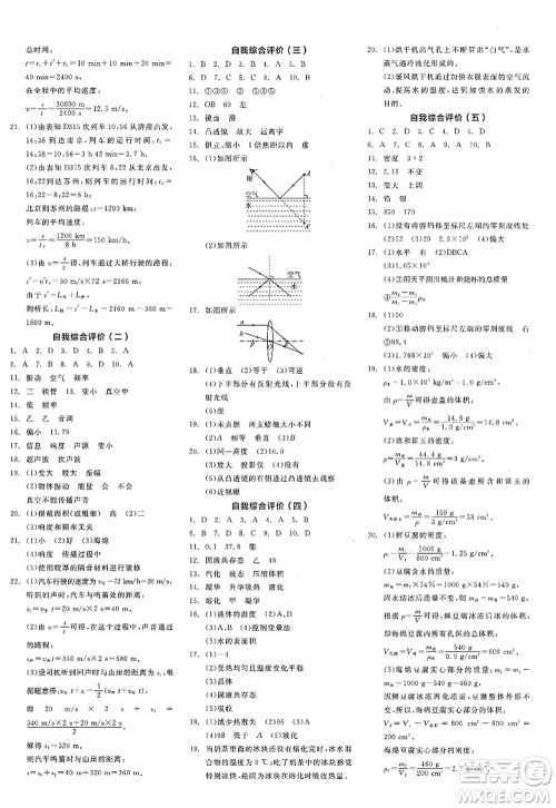 阳光出版社2022全品学练考八年级物理上册JK教科版答案 阳光出版社2022全品学练考八年级物理上册JK教科版答案