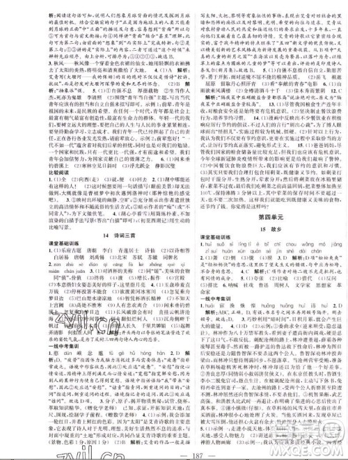 延边大学出版社2022名校零距离九年级语文上册RJ人教版答案