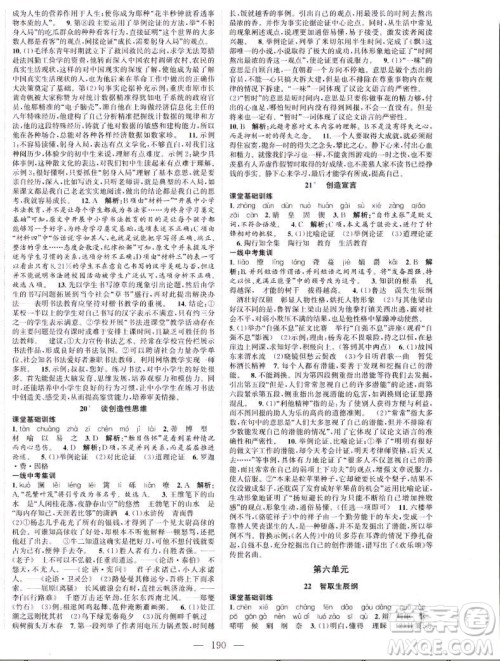 延边大学出版社2022名校零距离九年级语文上册RJ人教版答案